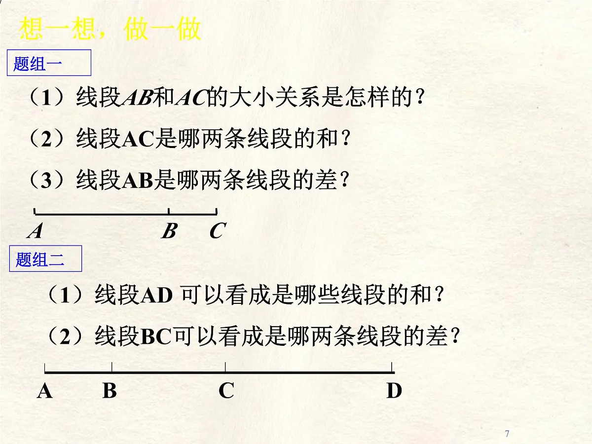 数学冀教版(2024)七年级上册 2.4 线段的和与差 课件 (4)第7页