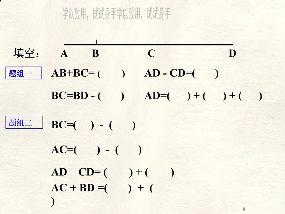 数学冀教版(2024)七年级上册 2.4 线段的和与差 课件 (4)第8页