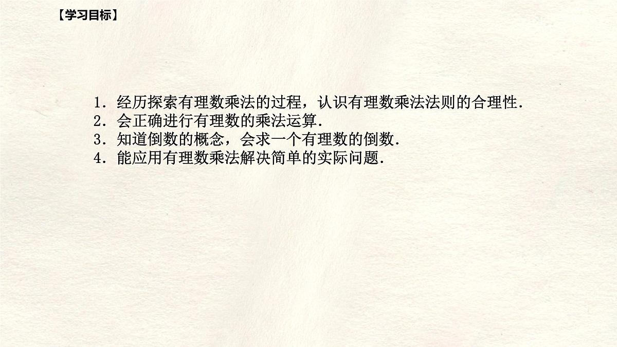 数学冀教版(2024)七年级上册 1.8 有理数的乘法(第1课时) 课件第2页