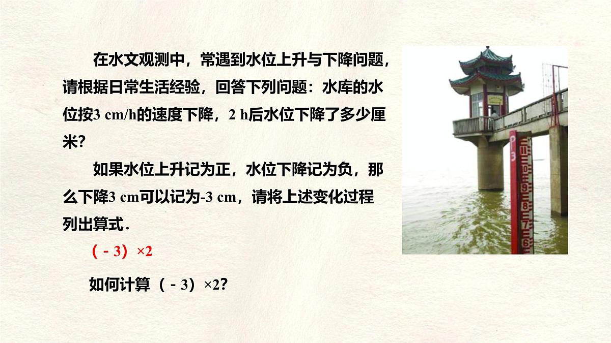 数学冀教版(2024)七年级上册 1.8 有理数的乘法(第1课时) 课件第3页