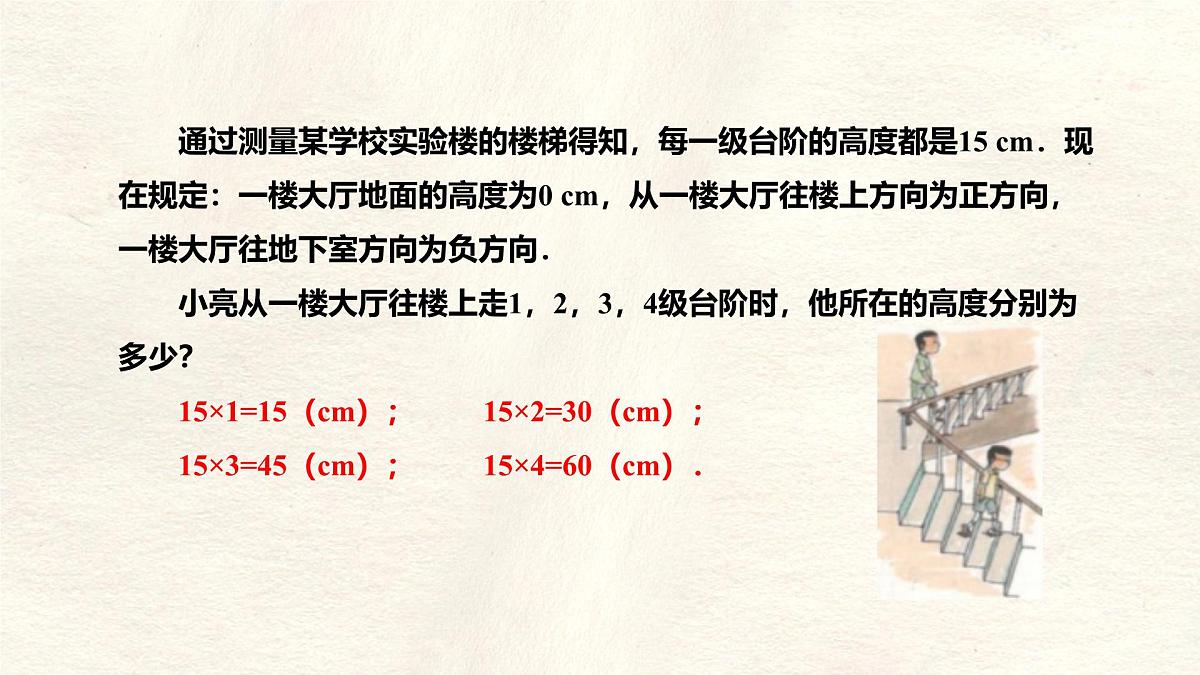数学冀教版(2024)七年级上册 1.8 有理数的乘法(第1课时) 课件第4页