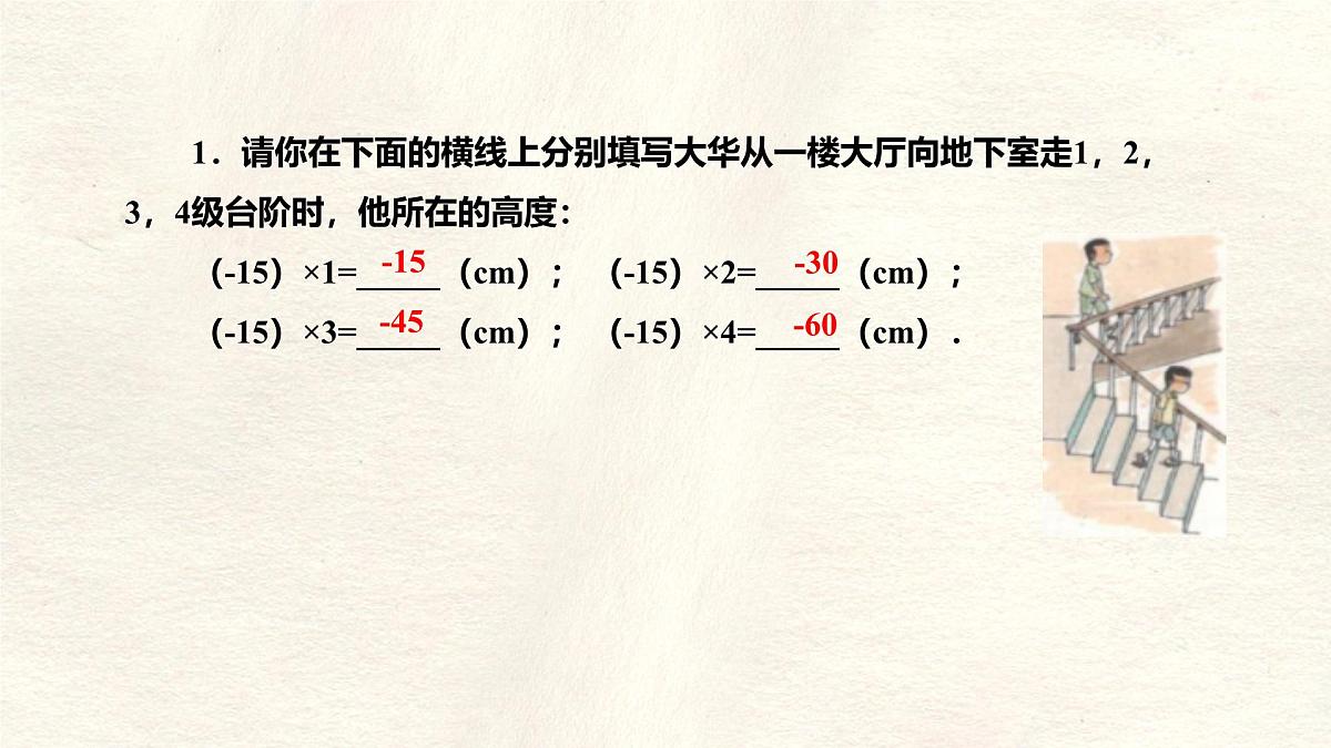数学冀教版(2024)七年级上册 1.8 有理数的乘法(第1课时) 课件第5页