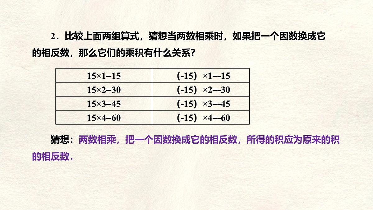 数学冀教版(2024)七年级上册 1.8 有理数的乘法(第1课时) 课件第6页