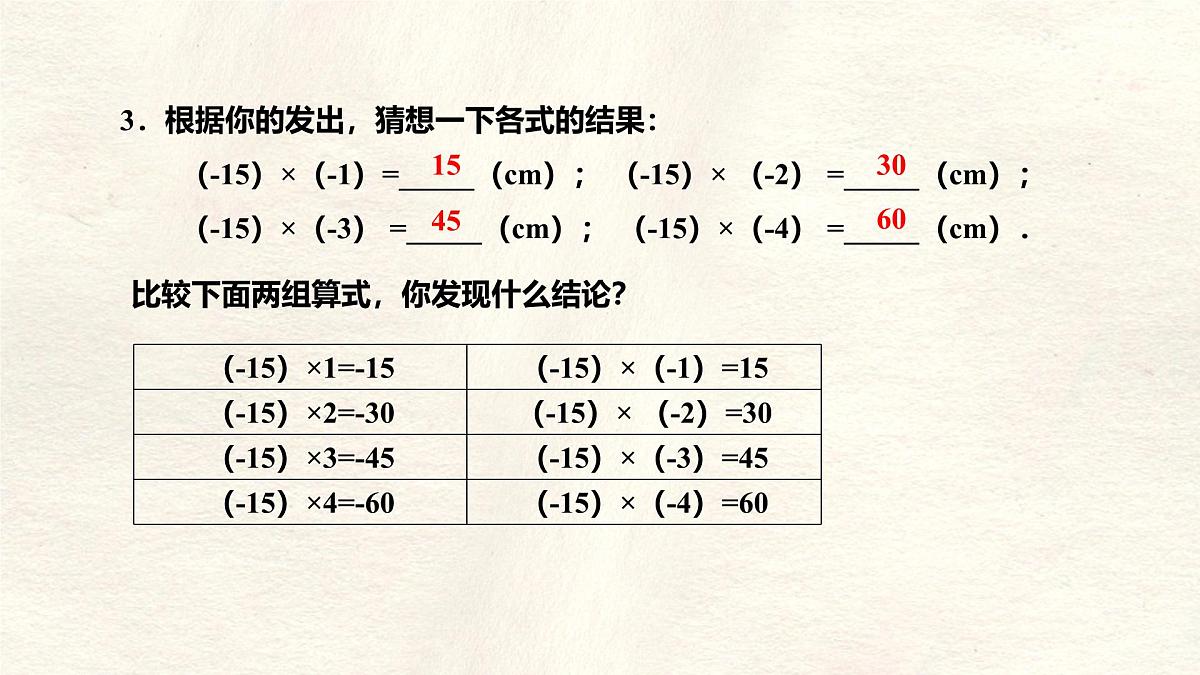 数学冀教版(2024)七年级上册 1.8 有理数的乘法(第1课时) 课件第7页