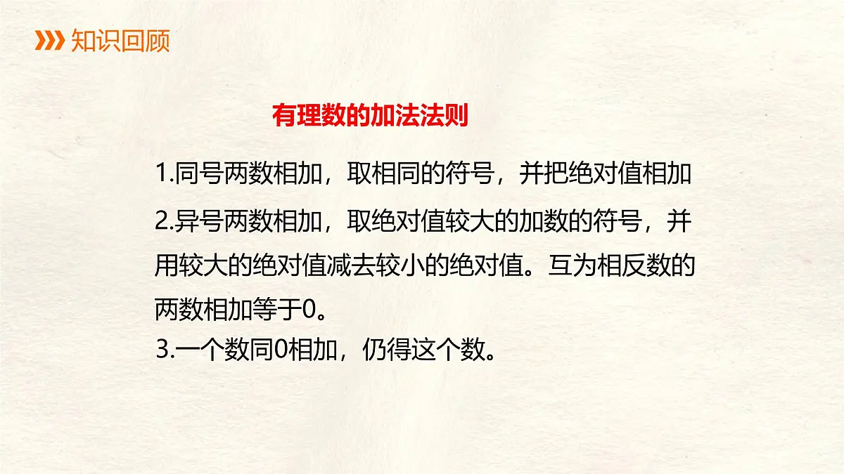 数学冀教版(2024)七年级上册 1.7 有理数的加减混合运算 课件第2页