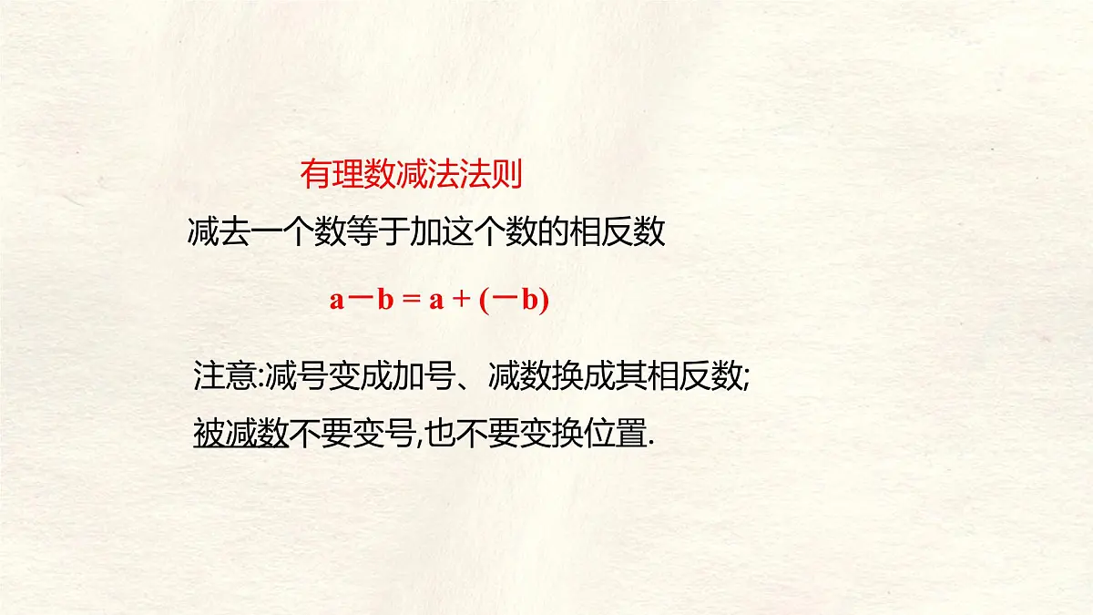 数学冀教版(2024)七年级上册 1.7 有理数的加减混合运算 课件第3页