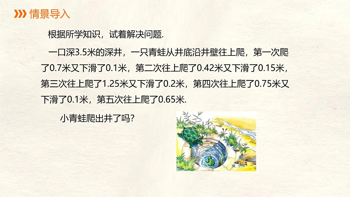 数学冀教版(2024)七年级上册 1.7 有理数的加减混合运算 课件第4页