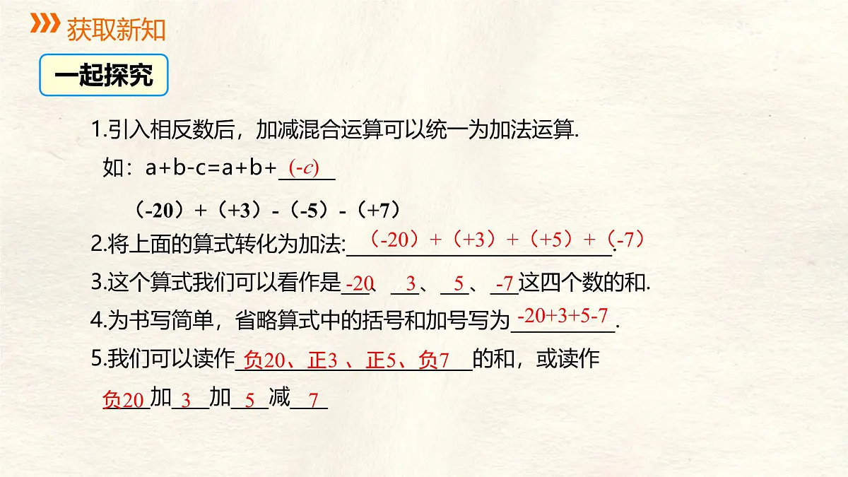 数学冀教版(2024)七年级上册 1.7 有理数的加减混合运算 课件第5页