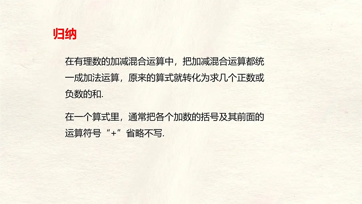 数学冀教版(2024)七年级上册 1.7 有理数的加减混合运算 课件第6页
