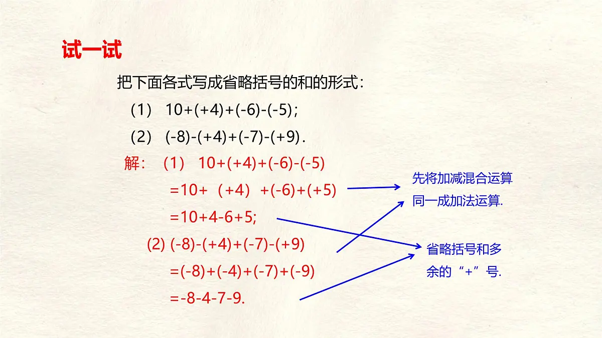 数学冀教版(2024)七年级上册 1.7 有理数的加减混合运算 课件第7页