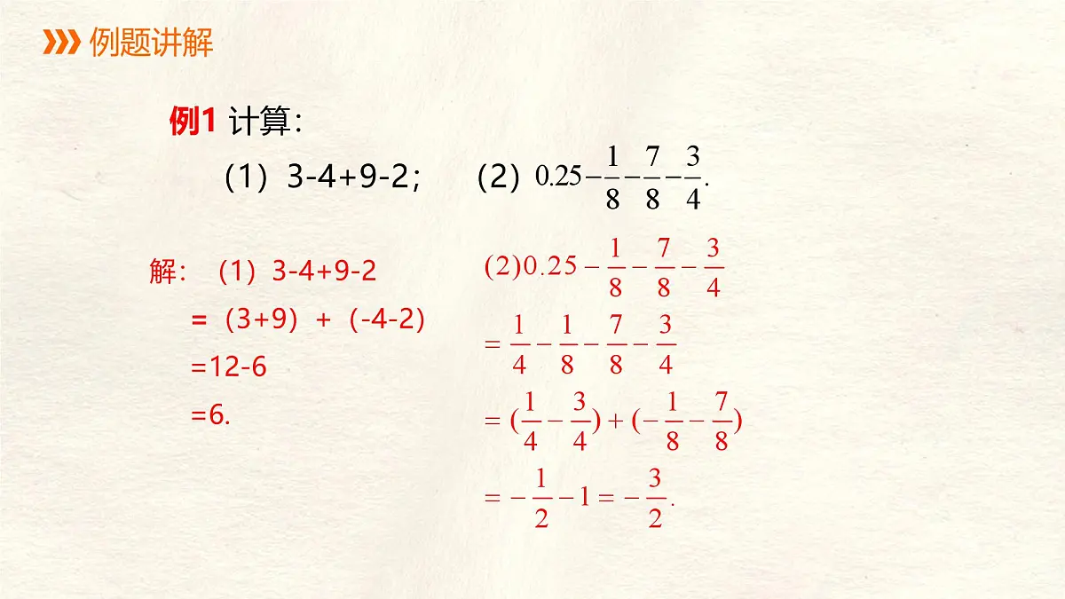 数学冀教版(2024)七年级上册 1.7 有理数的加减混合运算 课件第8页