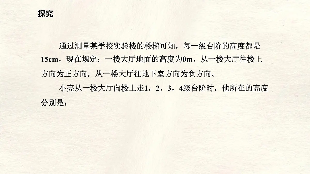 数学冀教版(2024)七年级上册 1.8有理数的乘法 课件第3页