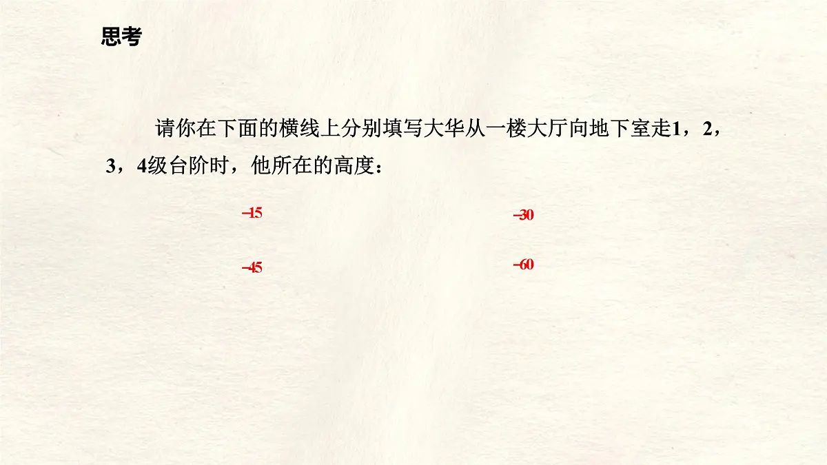 数学冀教版(2024)七年级上册 1.8有理数的乘法 课件第4页