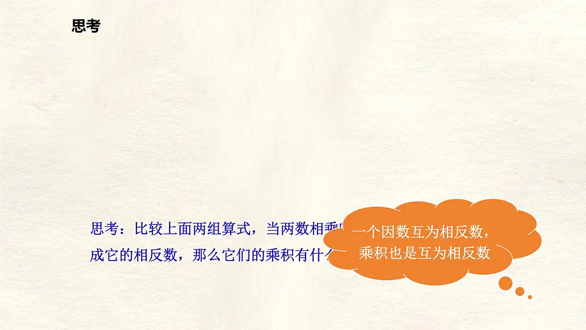 数学冀教版(2024)七年级上册 1.8有理数的乘法 课件第5页