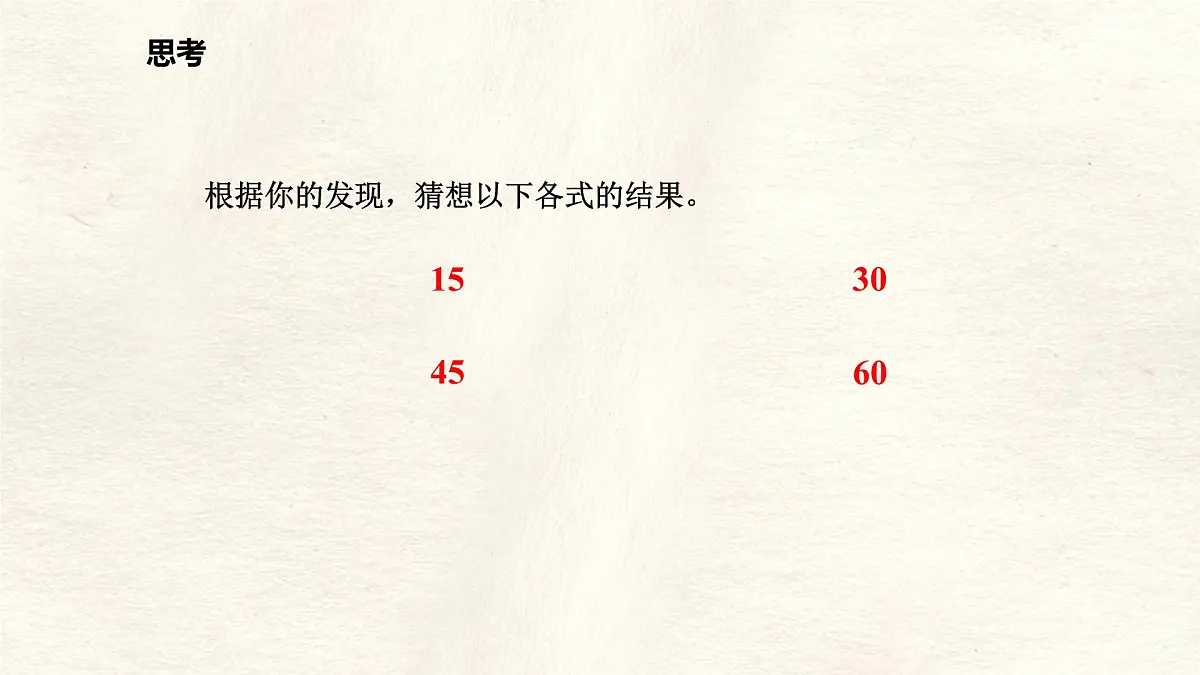 数学冀教版(2024)七年级上册 1.8有理数的乘法 课件第6页