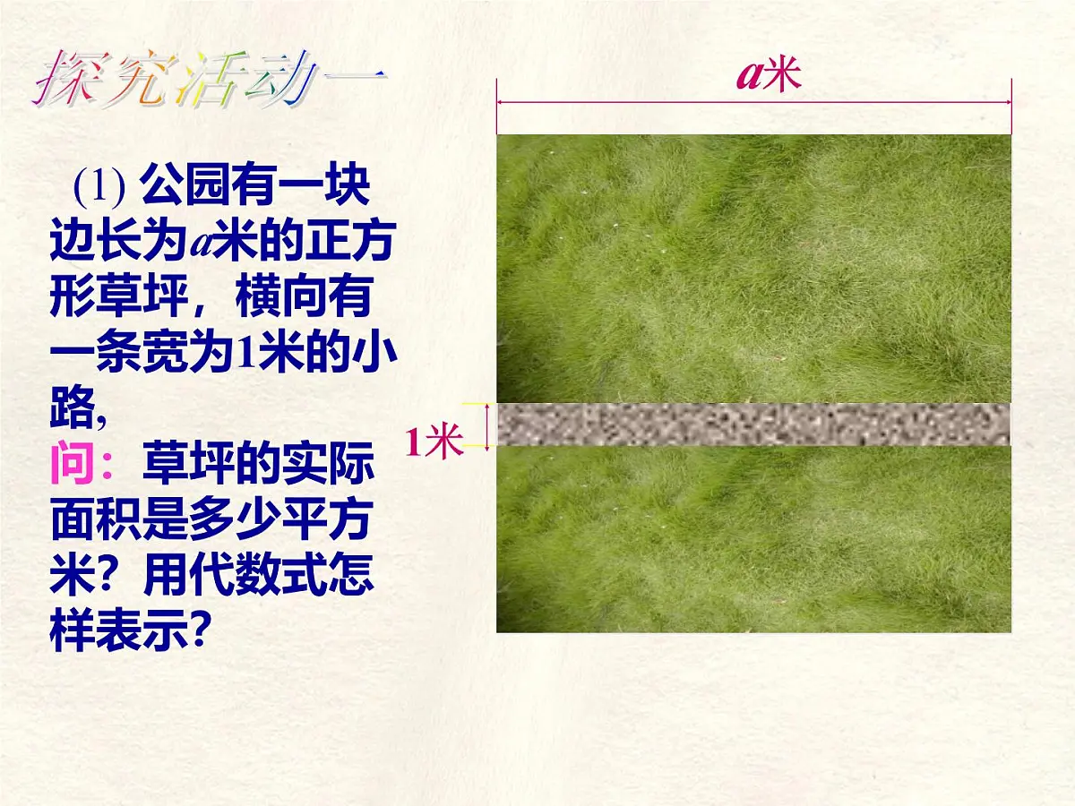 数学冀教版(2024)七年级上册 3.2 代数式 课件第2页