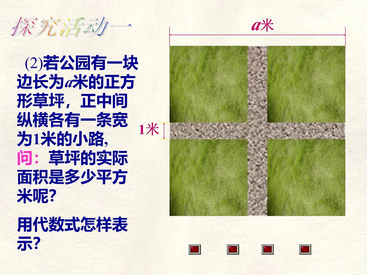 数学冀教版(2024)七年级上册 3.2 代数式 课件第4页