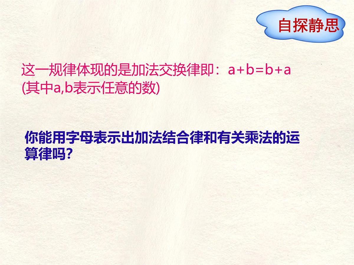 数学冀教版(2024)七年级上册 3.1 用字母表示数 课件第4页