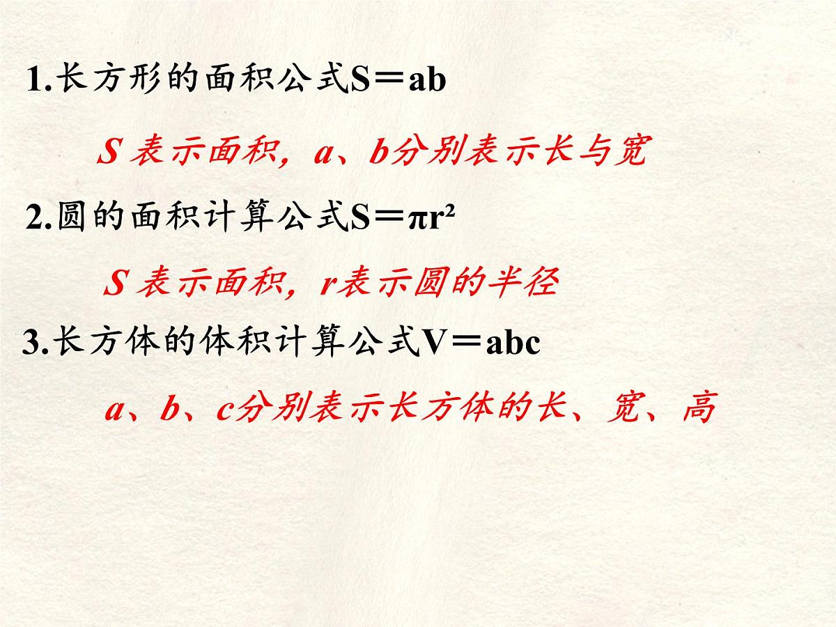 数学冀教版(2024)七年级上册 3.1 用字母表示数 课件第5页