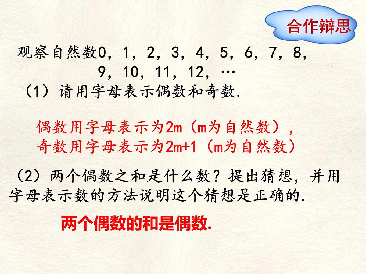 数学冀教版(2024)七年级上册 3.1 用字母表示数 课件第6页