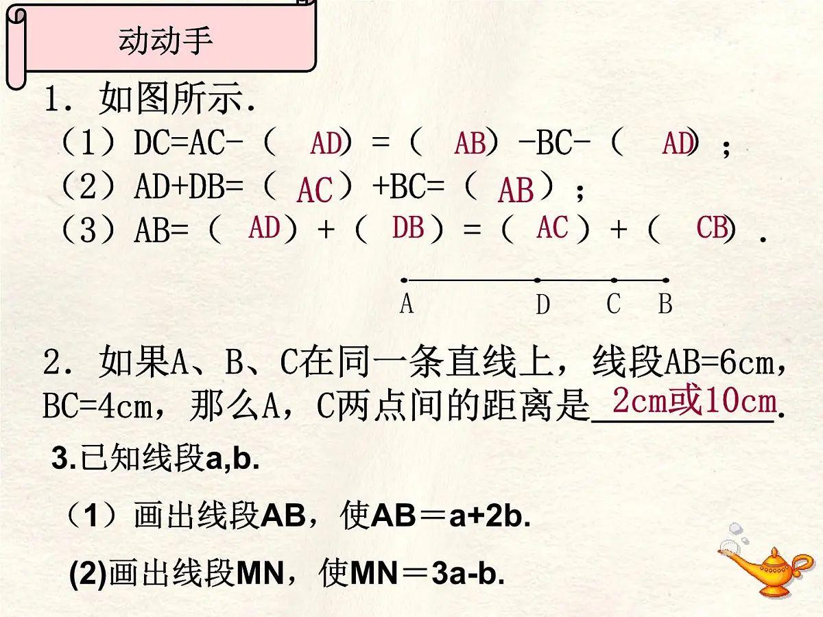 数学冀教版(2024)七年级上册 2.4 线段的和与差 课件 (2)第2页