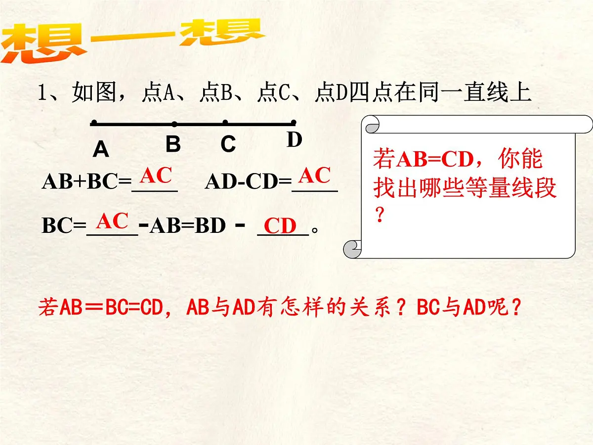数学冀教版(2024)七年级上册 2.4 线段的和与差 课件 (2)第3页