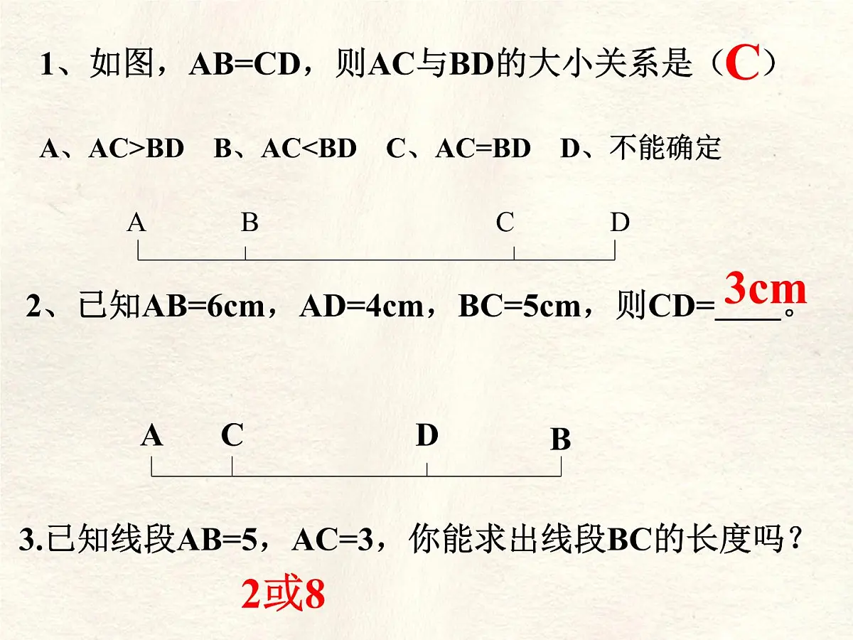 数学冀教版(2024)七年级上册 2.4 线段的和与差 课件 (2)第4页