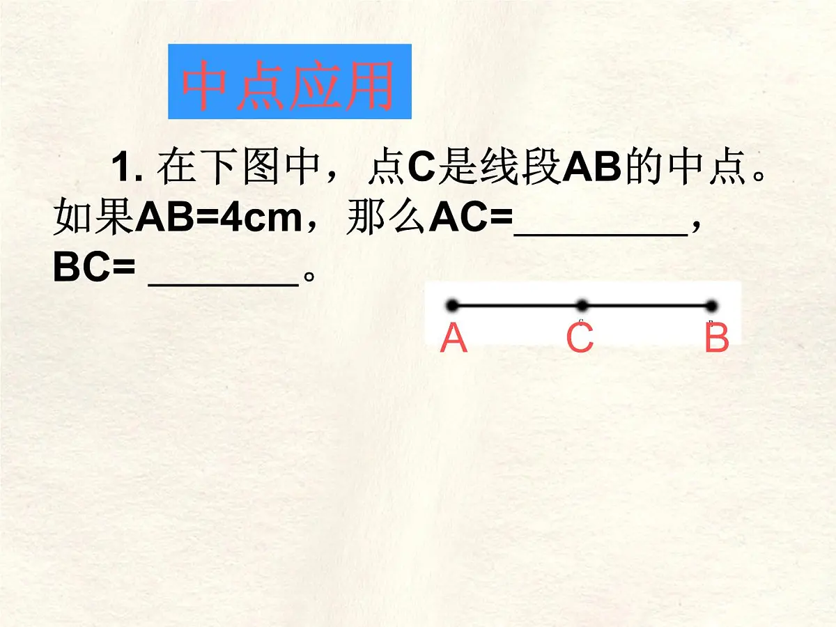 数学冀教版(2024)七年级上册 2.4 线段的和与差 课件 (2)第6页
