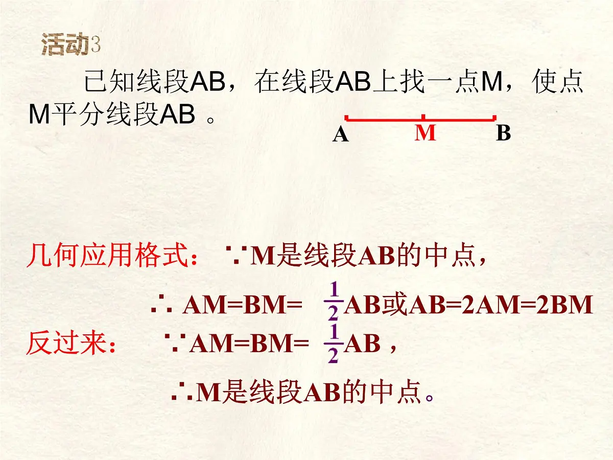 数学冀教版(2024)七年级上册 2.4 线段的和与差 课件 (2)第7页