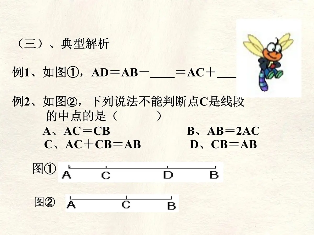 数学冀教版(2024)七年级上册 2.4 线段的和与差 课件 (2)第8页