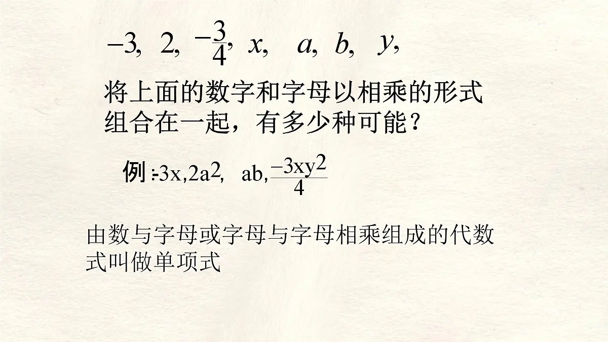 数学冀教版(2024)七年级上册 4.1 整式 (1) 课件第2页