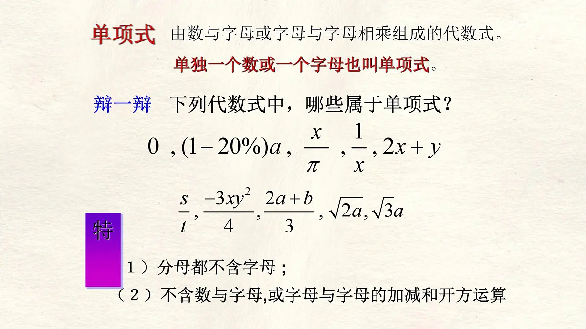 数学冀教版(2024)七年级上册 4.1 整式 (1) 课件第3页