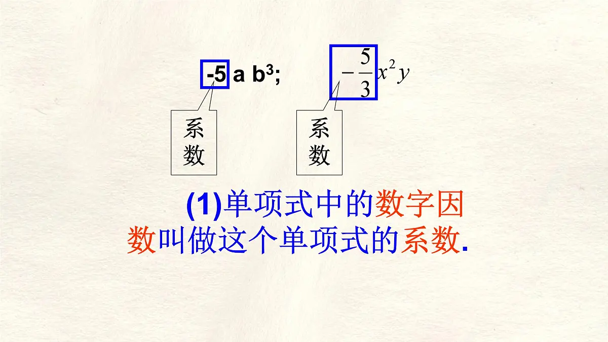 数学冀教版(2024)七年级上册 4.1 整式 (1) 课件第4页