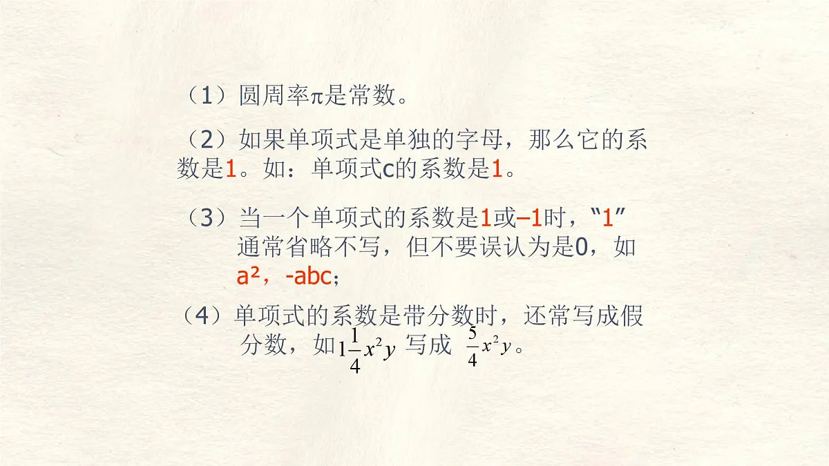 数学冀教版(2024)七年级上册 4.1 整式 (1) 课件第5页