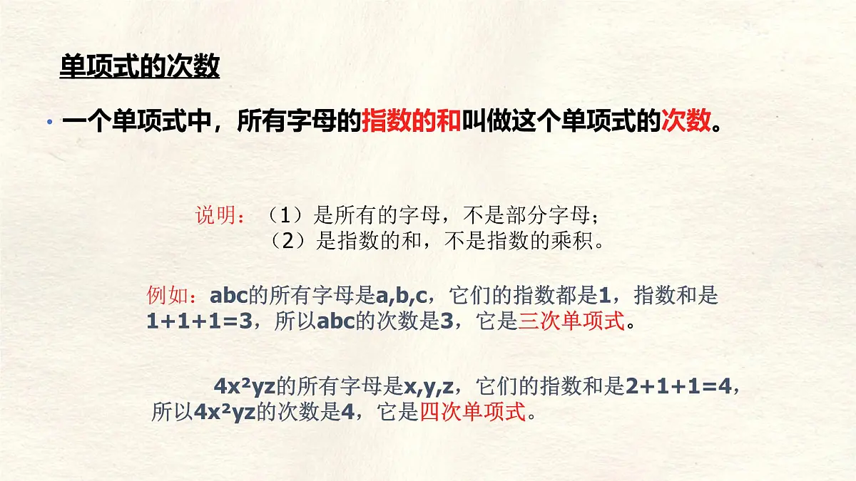 数学冀教版(2024)七年级上册 4.1 整式 (1) 课件第6页