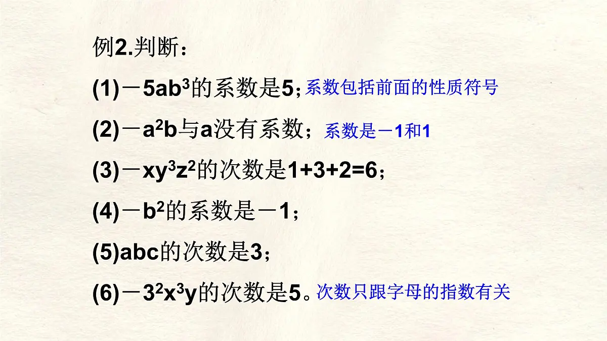 数学冀教版(2024)七年级上册 4.1 整式 (1) 课件第8页
