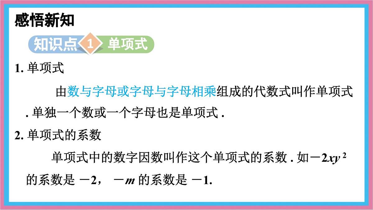 数学冀教版(2024)七年级上册 4.1 整式 课件第2页