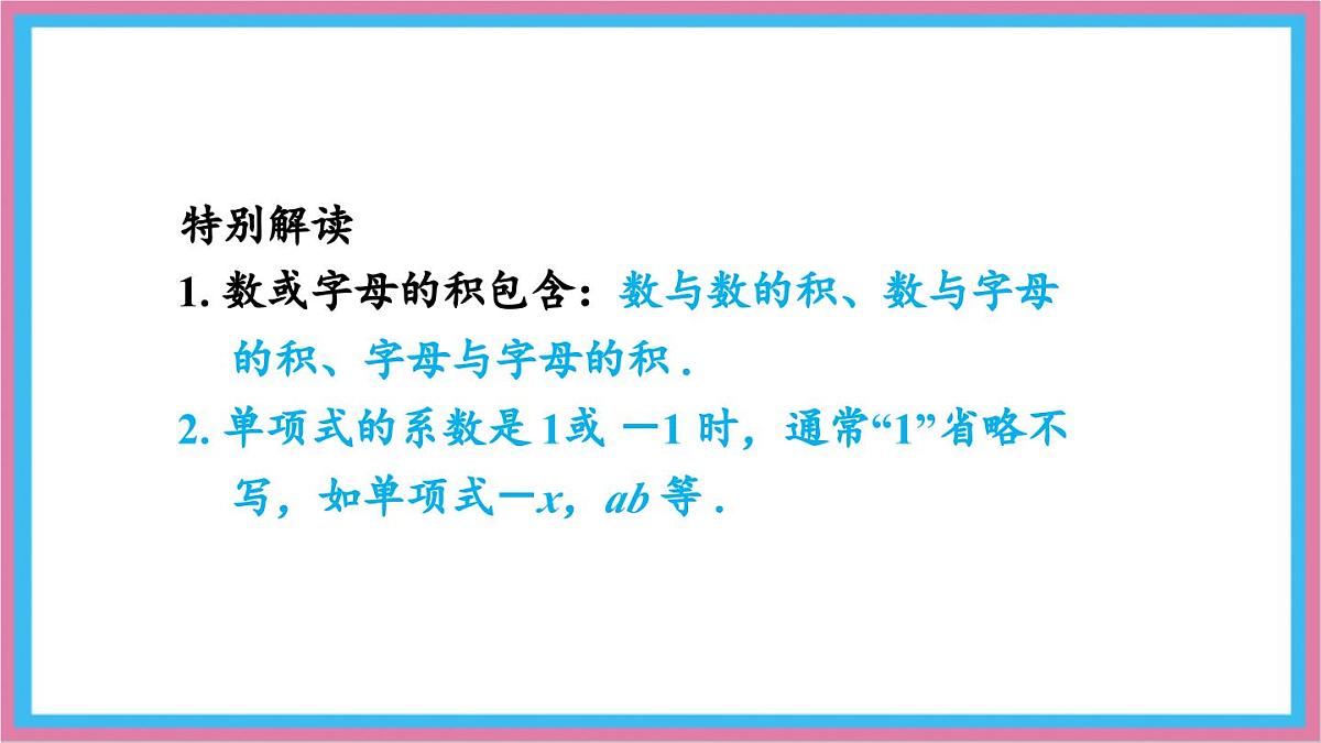 数学冀教版(2024)七年级上册 4.1 整式 课件第3页