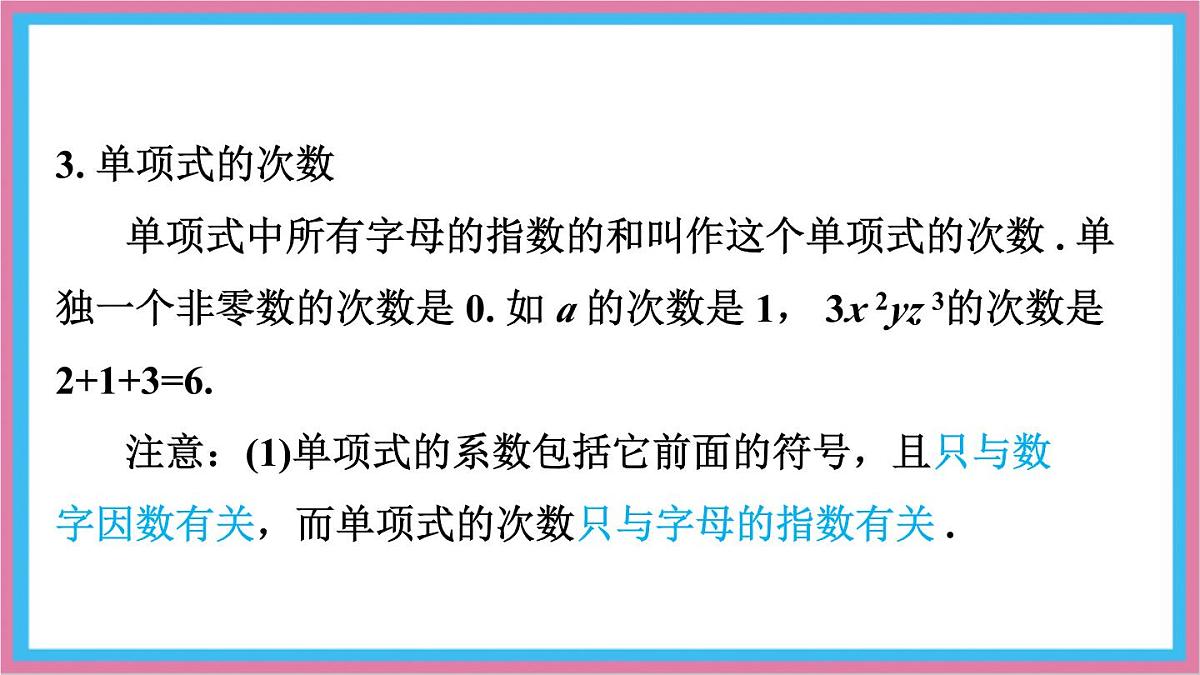 数学冀教版(2024)七年级上册 4.1 整式 课件第4页