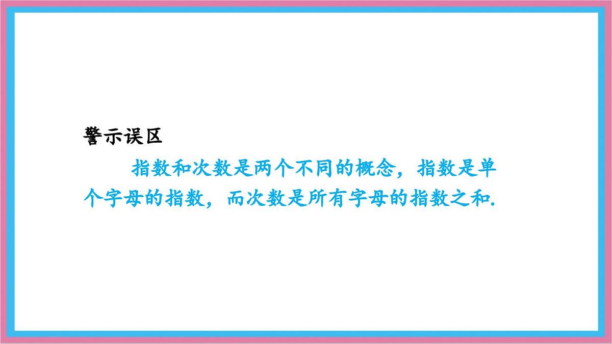 数学冀教版(2024)七年级上册 4.1 整式 课件第6页