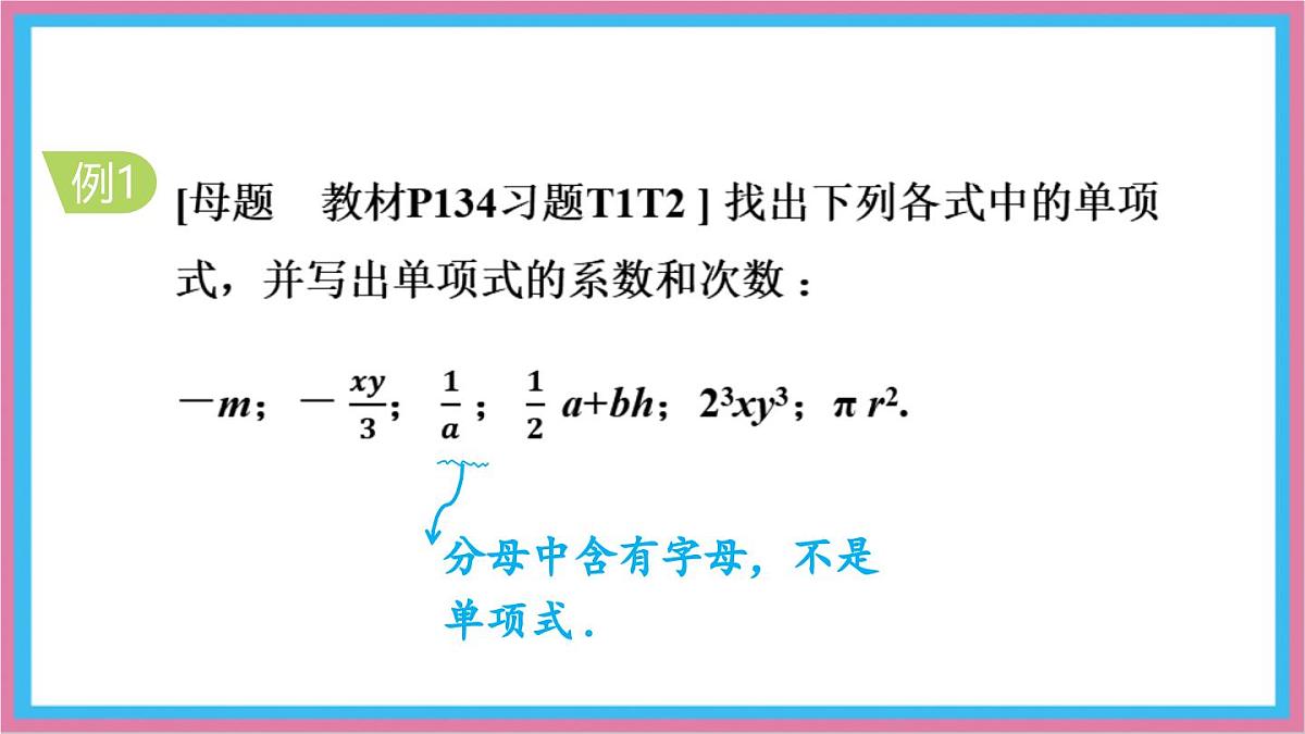 数学冀教版(2024)七年级上册 4.1 整式 课件第7页
