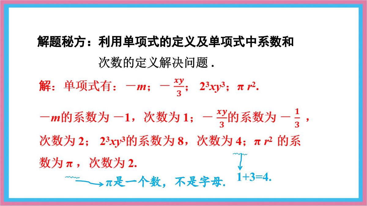 数学冀教版(2024)七年级上册 4.1 整式 课件第8页
