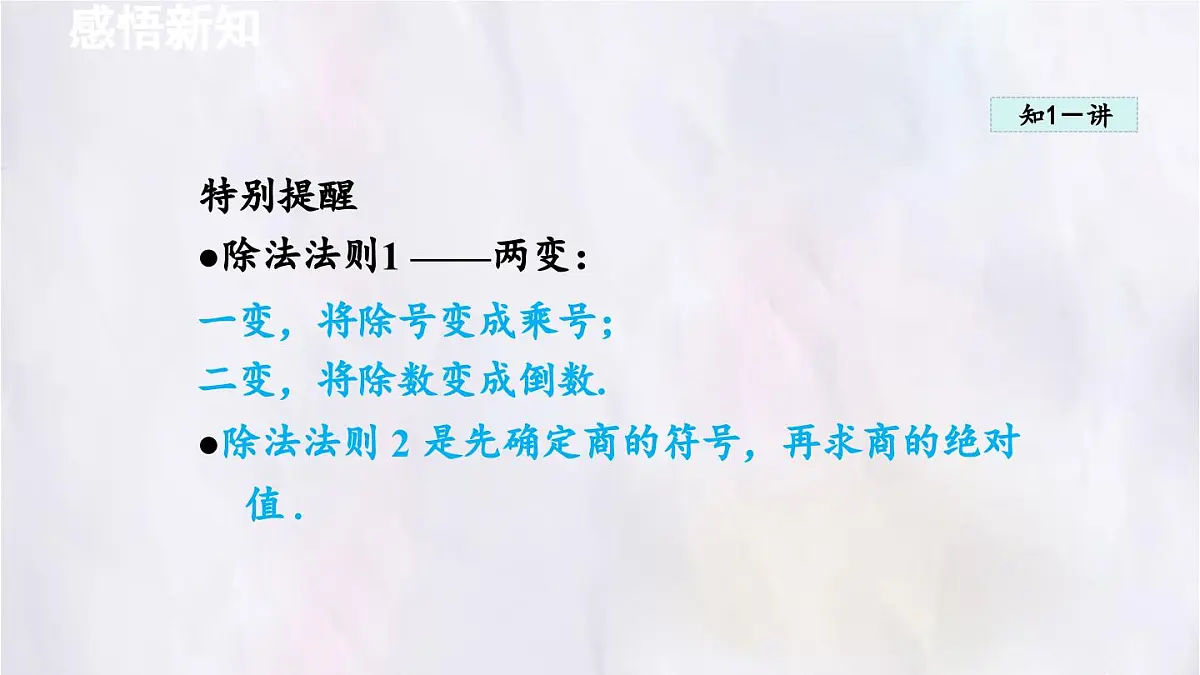 数学冀教版(2024)七年级上册 1.9 有理数的除法 课件第3页