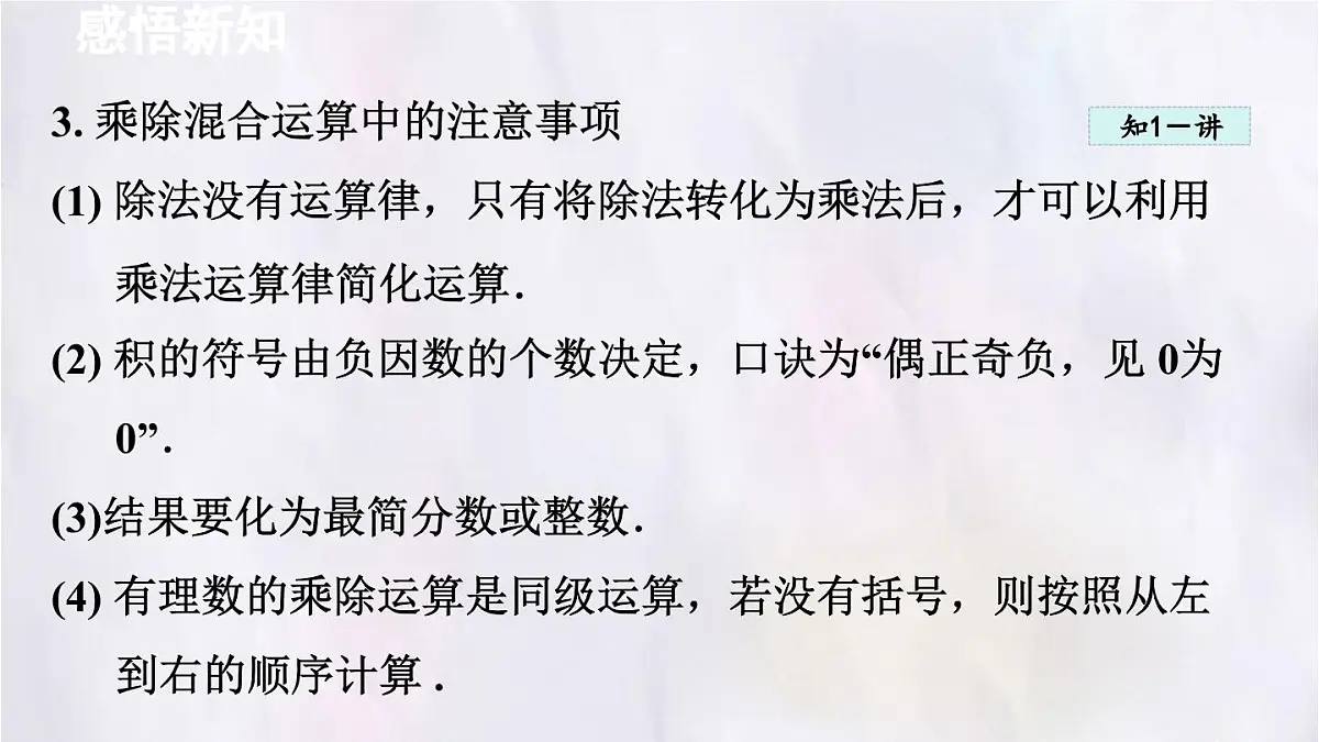 数学冀教版(2024)七年级上册 1.9 有理数的除法 课件第5页