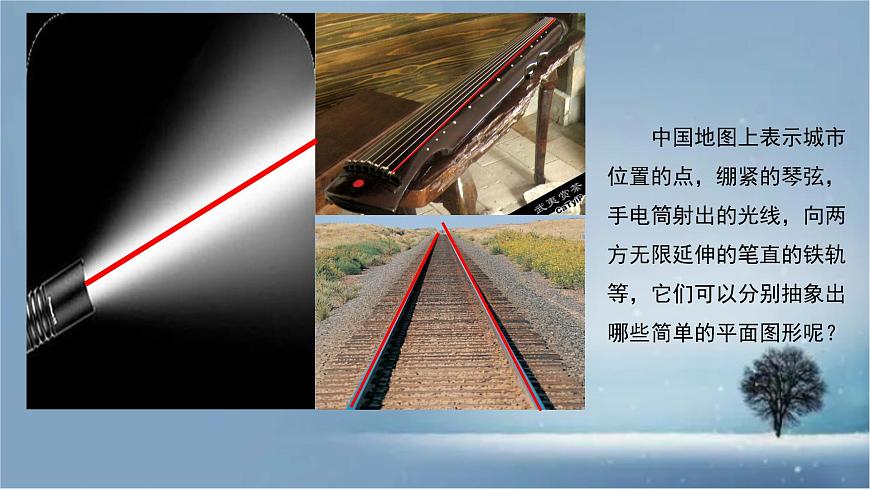 数学冀教版(2024)七年级上册 2.2 线段、射线、直线 课件 (2)第3页