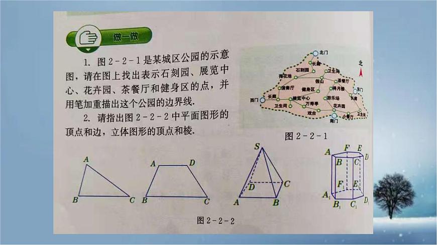数学冀教版(2024)七年级上册 2.2 线段、射线、直线 课件 (2)第5页