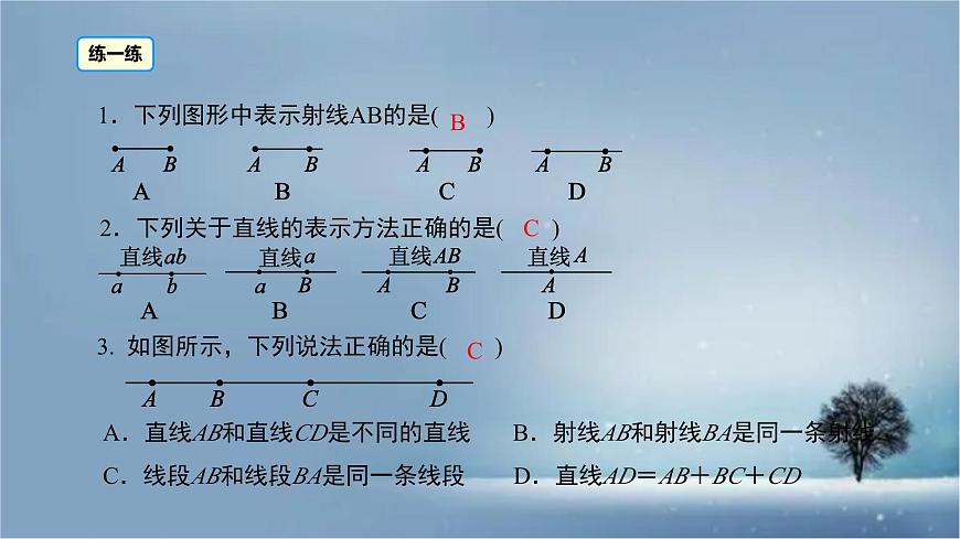 数学冀教版(2024)七年级上册 2.2 线段、射线、直线 课件 (2)第7页