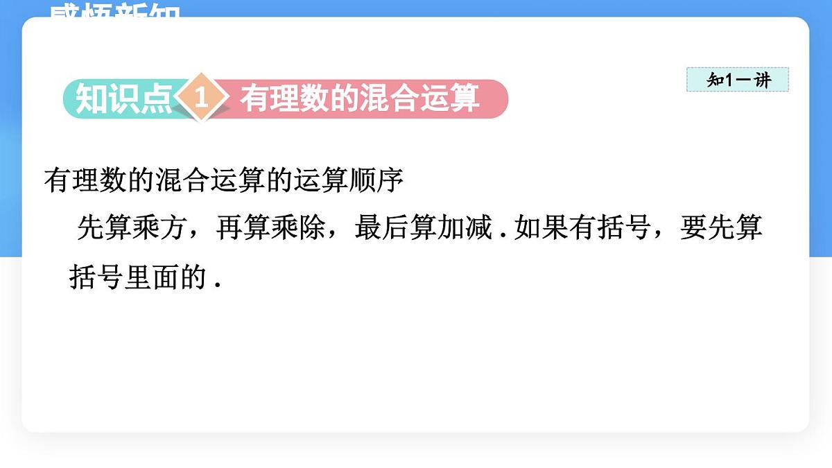 数学冀教版(2024)七年级上册 1.11 有理数的混合运算 课件第2页