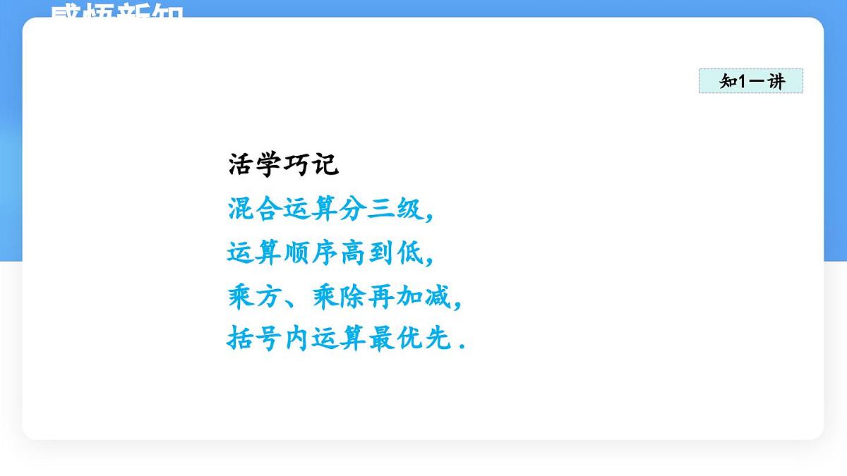 数学冀教版(2024)七年级上册 1.11 有理数的混合运算 课件第3页