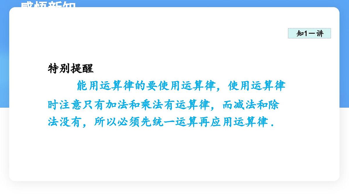 数学冀教版(2024)七年级上册 1.11 有理数的混合运算 课件第4页
